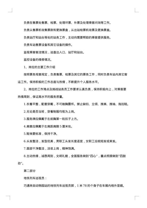 有关施工实习总结