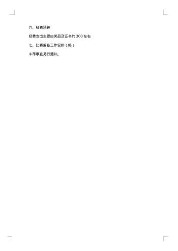 大学生唱歌比赛策划书