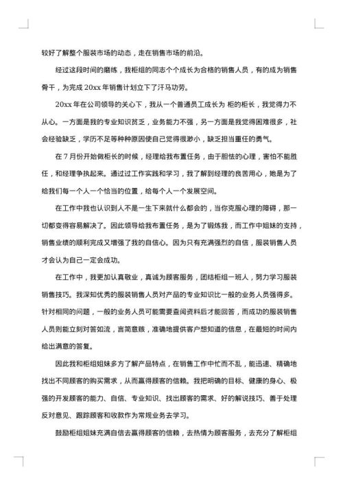 服装销售总结报告范文