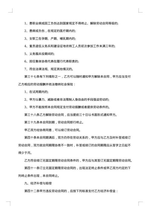 化工行业劳务合同