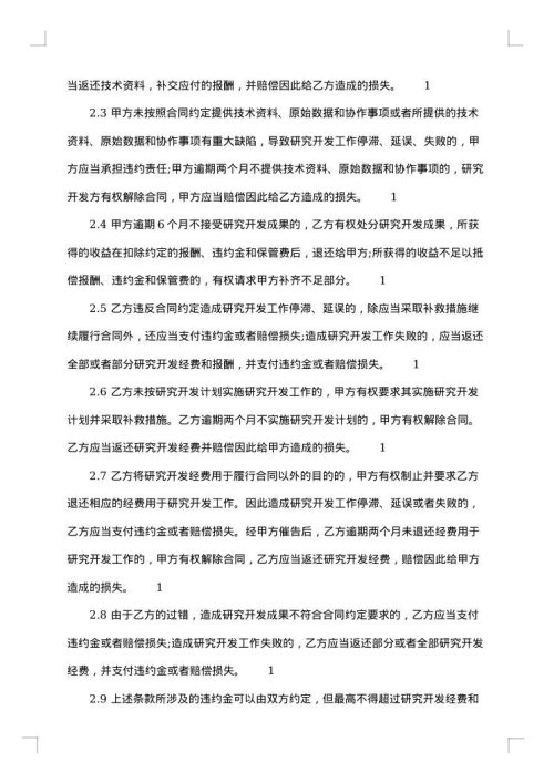 委托开发合同书