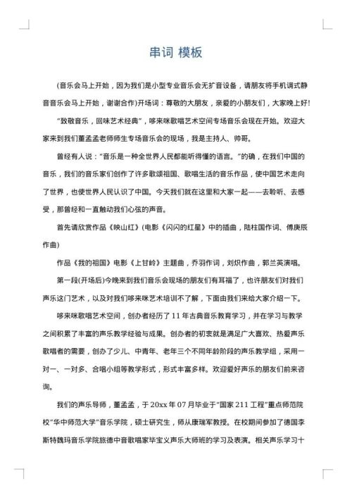 串词