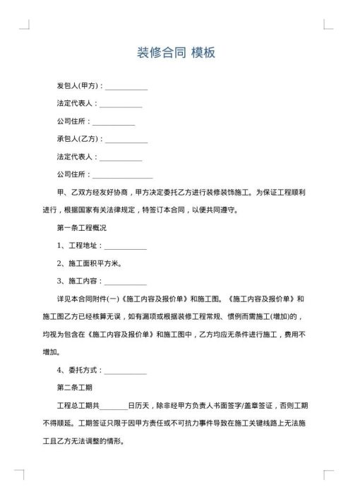装修合同