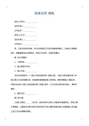 装修合同