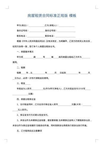 房屋租赁合同标准正规版