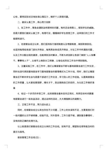 宿舍管理员工作总结