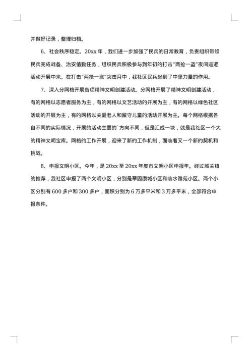 社区精神文明创建活动总结