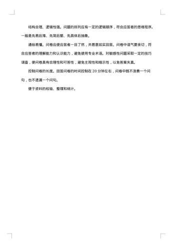 寒假调查报告