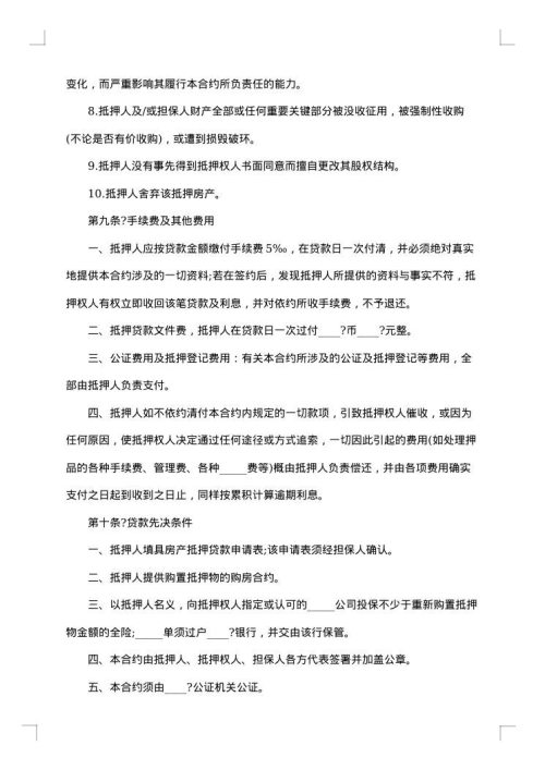 房产抵押担保合同