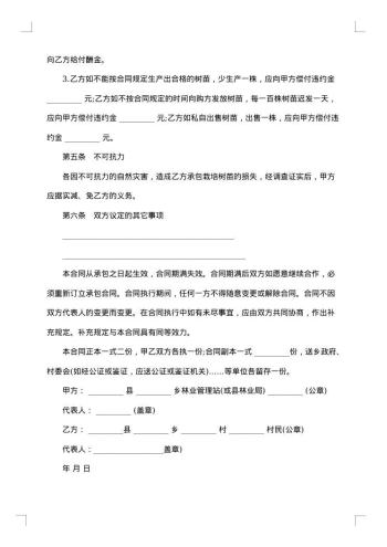 承包合同书
