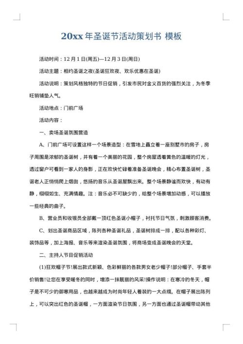 2025年圣诞节活动策划书