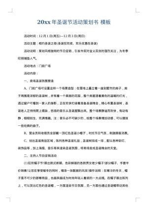2025年圣诞节活动策划书