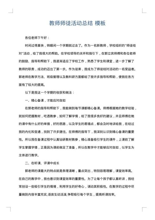 教师师徒活动总结