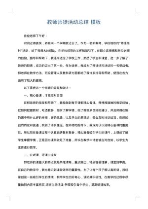 教师师徒活动总结