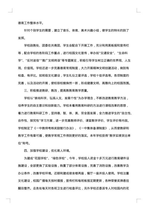 县级文明单位申报材料4篇