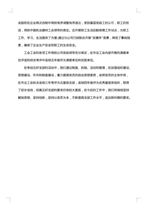 党组织事迹材料