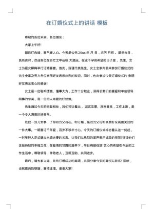 在订婚仪式上的讲话