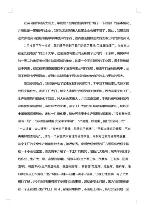 参观实习报告