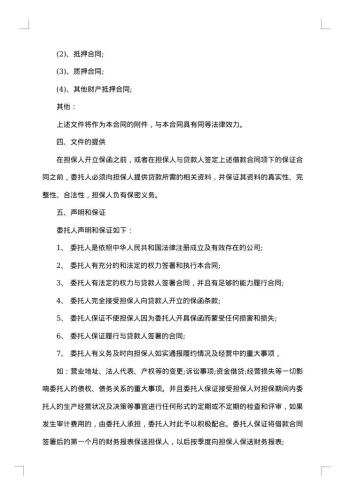 有关委托担保合同