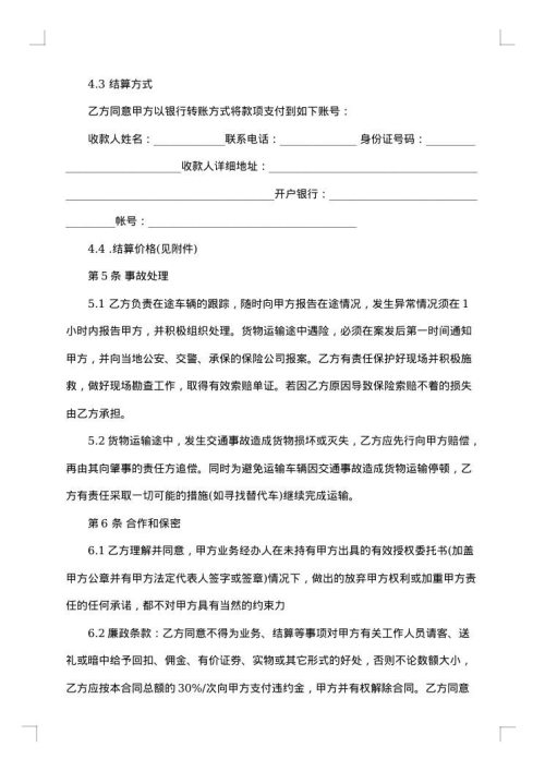 汽车货物运输合同范本2025年