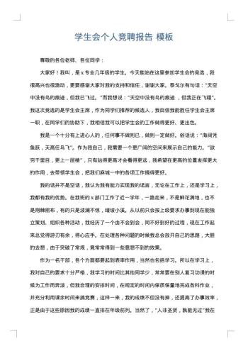 学生会个人竞聘报告