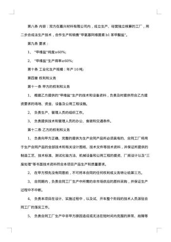生产经营自主权合同