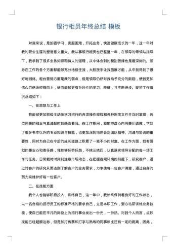 银行柜员年终总结