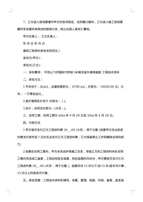 建筑工程资料承包合同格式