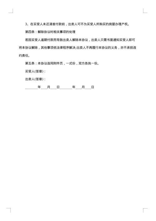 个人分期还款协议
