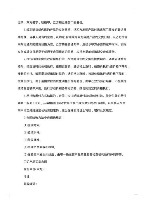 工矿产品买卖合同（一）