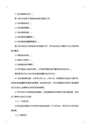 技术合同