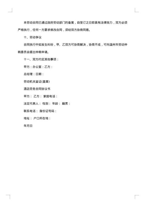 酒店员工劳务合同