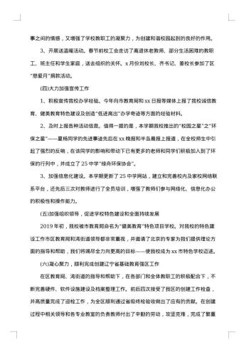 20xx年高中学校年度工作总结