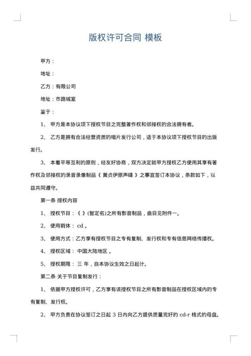 版权许可合同