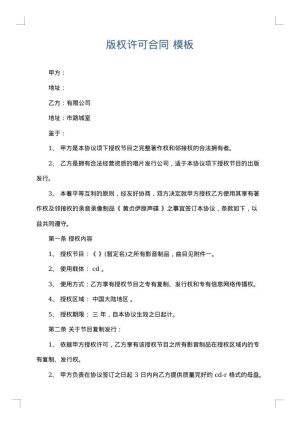版权许可合同