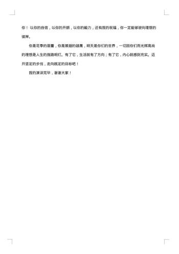 谢师宴发言致辞
