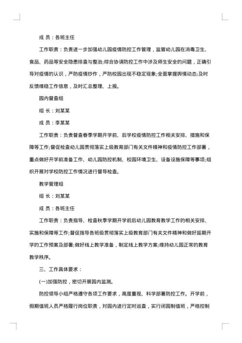 幼儿园建设方案