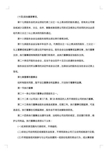 20xx年股东合作协议书