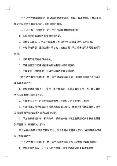 事业单位聘用合同