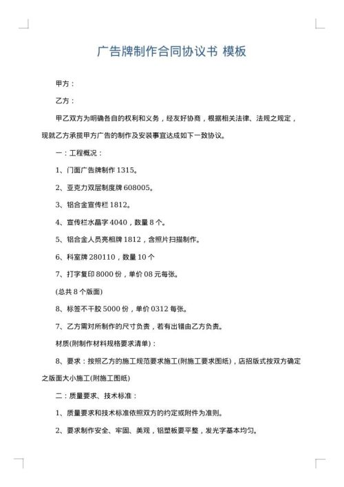 广告牌制作合同协议书