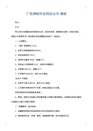广告牌制作合同协议书