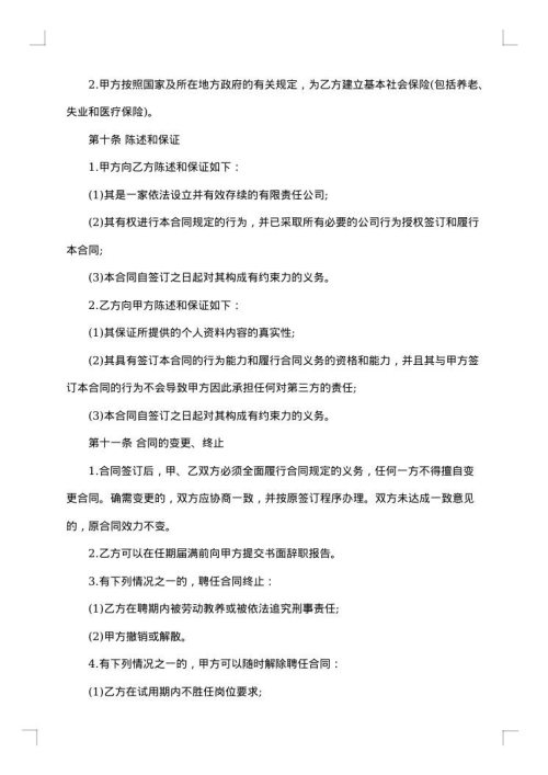 工程师的聘用合同