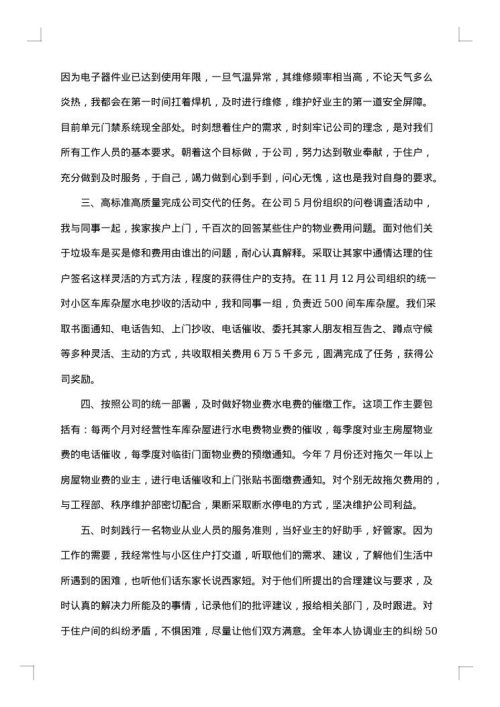 2025年物业管理员个人工作总结