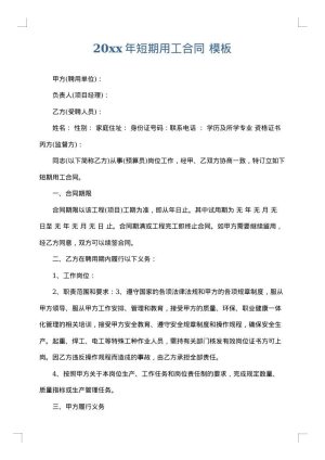 2025年短期用工合同