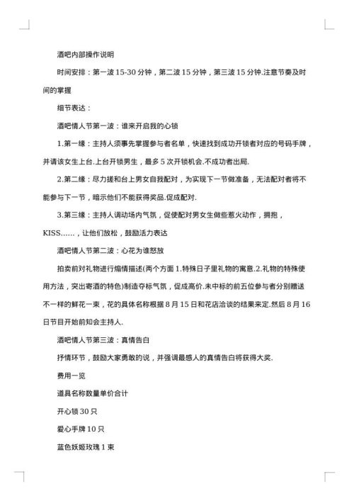 2025年大学生情人节活动策划方案