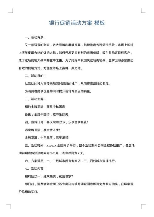银行促销活动方案