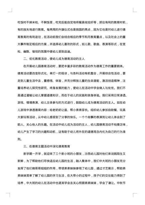 幼儿园大班教师月工作总结
