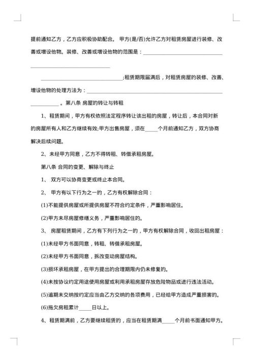 无抵押权房屋出租合同
