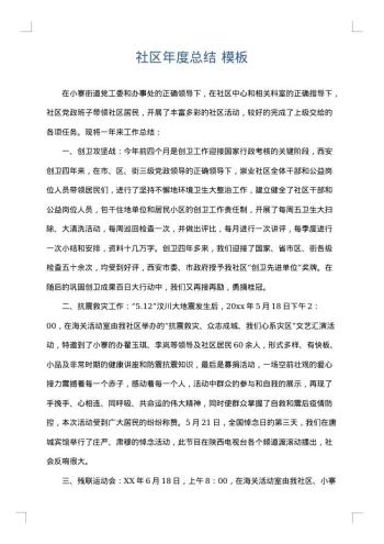 社区年度总结