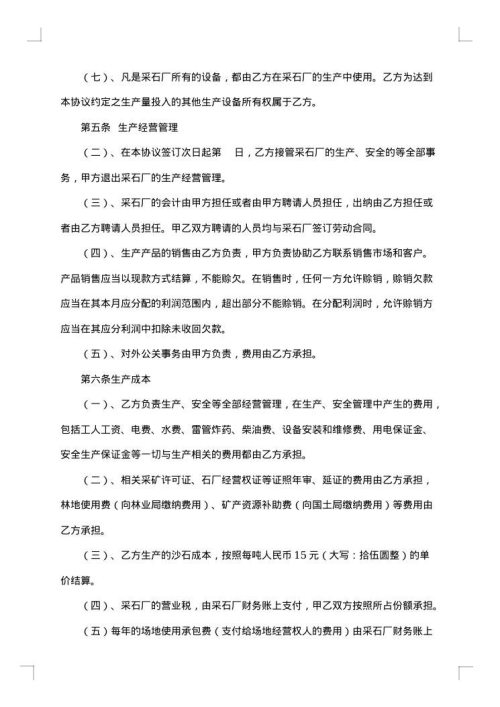 合伙经营协议